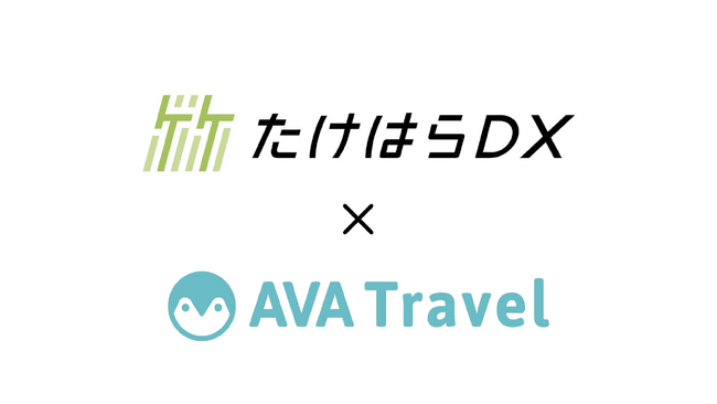 AI×旅行『AVA Travel』が広島県竹原市と連携し、観光・雇用の拡大を目指し事業開始