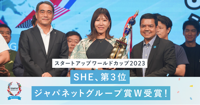 SHE、スタートアップワールドカップ2023東京予選にて第3位とジャパネットグループ賞をW受賞