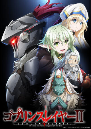 TVアニメ『ゴブリンスレイヤーII』作品ビジュアル第2弾公開！放送開始日時詳細(2023年10月6日放送開始）解禁!!