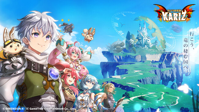 竜と暮らす冒険RPG『KARIZ - カリツの伝説 - 』年内リリース決定、さらにクローズドβテスト参加者を募集開始！