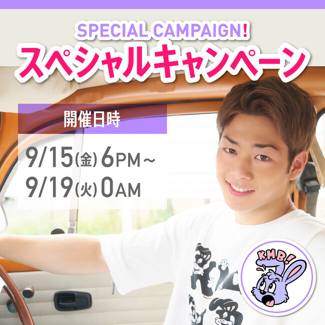 三浦孝太選手アパレルブランド「KMB」、全世界送料無料＆スペシャルトレカプレゼントキャンペーンを開催！