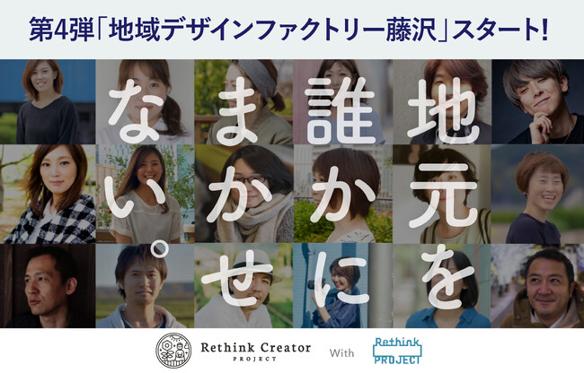 地域課題の解決を目指す 「地域デザインファクトリー」 2023　第4弾　藤沢市「旧東海道・藤沢宿」PRポスターを制作します！