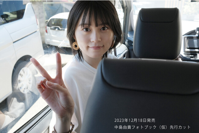 声優・中島由貴のオフショットだけを詰め込んだフォトブックが12月18日に発売決定！　発売記念イベントはクリスマスイブにプレゼントお渡し会!?