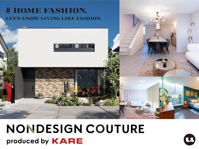 ファッションのように暮らしを楽しむ家「NONDESIGN COUTURE produced by KARE」UNSTANDARD取扱店にて販売開始！