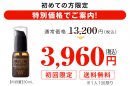 ピュアオリエンタル M セラム トライアルキャンペーン ピュアオリエンタル M セラム トライアルキャンペーン