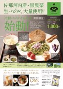 徳島県産の無農薬バジルを大量使用した『バジルそらそば』 徳島県産の無農薬バジルを大量使用した『バジルそらそば』