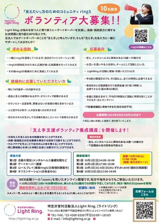 9月10日～16日の「自殺予防週間」に伴って、NPO法人 Light Ring.では、「子ども若者ゲートキーパー支援強化週間」として活動します。