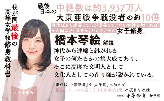 「女子修身」こそ国家の根本、国体の本義。『中等修身 女子用』復刊。解説は橋本琴絵氏。