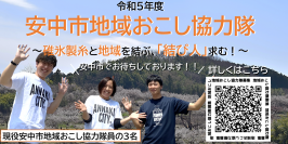 【募集中：安中市地域おこし協力隊】碓氷製糸と地域を結ぶ、「結び人」求む！