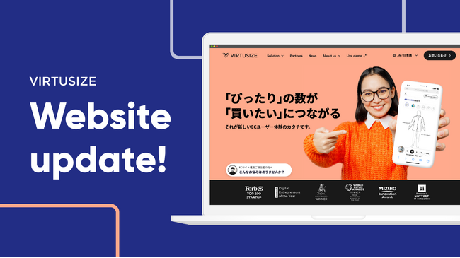 オンライン試着のVirtusize、コーポレートサイトを大幅リニューアル