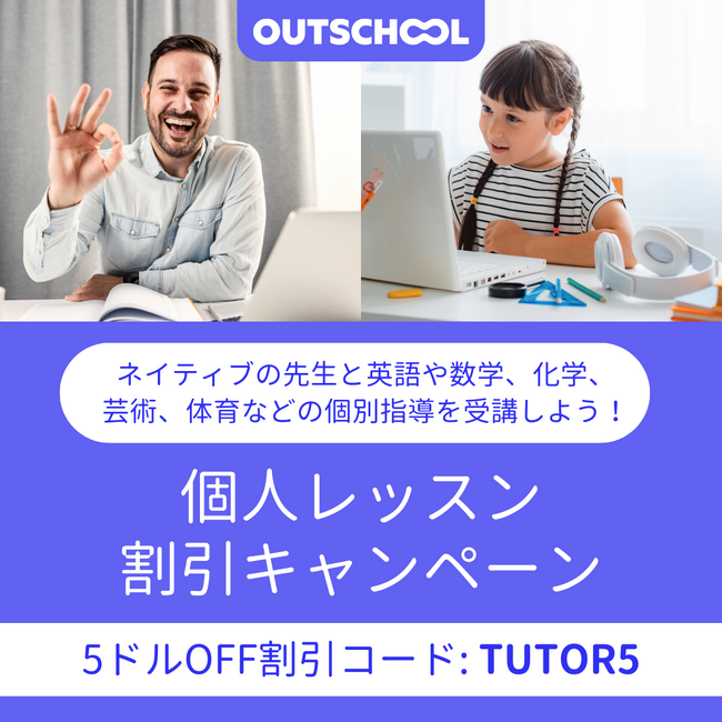 アウトスクール、個人指導サービスの顧客満足度上昇中!