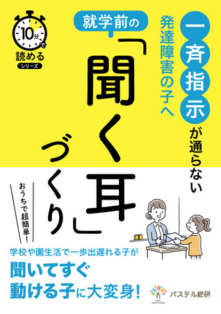 集団生活で48.7%の発達障害グレーゾーンの子がつまづく一斉指示。学校や園生活で一歩出遅れる子が、家庭での関わりで「聞いてすぐ動ける子に変わる方法」が分かる小冊子無料配布開始