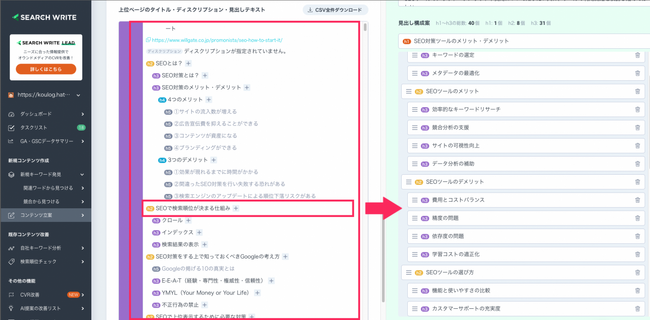【新機能リリース】株式会社PLAN-Bが提供する運用特化型SEOツール「SEARCH WRITE（サーチライト）」に「コンテンツ構成案の自動作成機能」が実装！