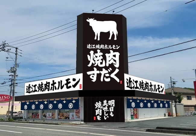 【近江焼肉ホルモンすだく】2023年9月24日(日)に『焼肉すだく家族亭防府店』がグランドオープン！公式SNSフォローで無料試食会レセプションにご招待！