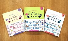“ちょっとヘンなドリル”『天才！！ヒマつぶしドリル』が20万部突破！　キャラクターデザインとストーリーは伊豆見香苗が描画。