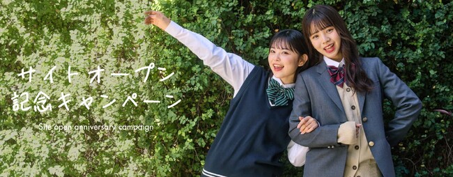 Z世代に人気の制服アイテムを購入できる カンコーオンラインショップ原宿の新サイトをオープン 記念キャンペーンで10％オフクーポン配布中