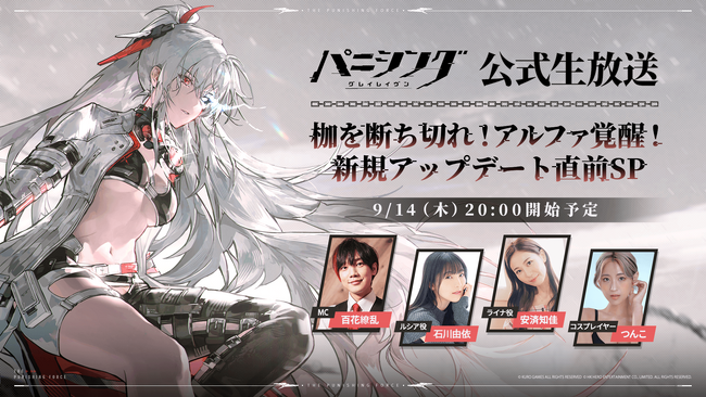 超爽快本格3DアクションRPG『パニシング：グレイレイヴン』大型アップデート直前生放送決定！