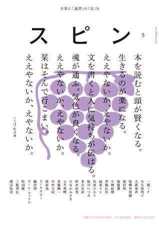 【日常に「読書」の「栞」を】オールジャンルの雑誌「スピン／spin」第５号（９月2６日発売予定）の表紙と目次を公開。