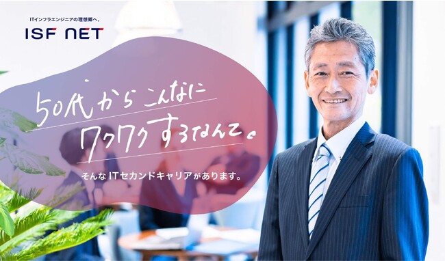 【Webサイトオープン】50代からのITセカンドキャリアを応援する特設Webサイトをオープン！