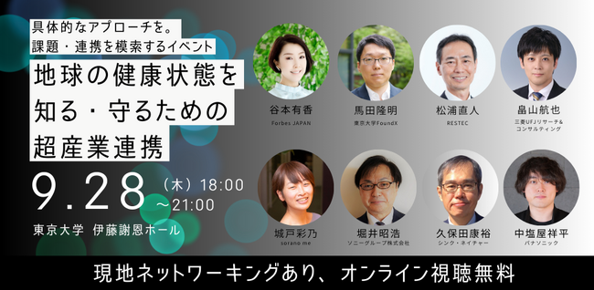 社会課題の解決に向け産業を超えた連携を模索するイベント実施