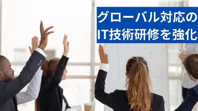 【英語によるIT技術研修の動画コンテンツを作成】経済産業省「国際化促進インターンシップ事業」でマッチングした学生のオンライン参加を9月29日まで受け入れています。