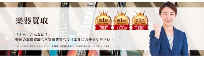 【楽器の高価買取】買取専門店ウリエルが「楽器買取」をリリースしました！
