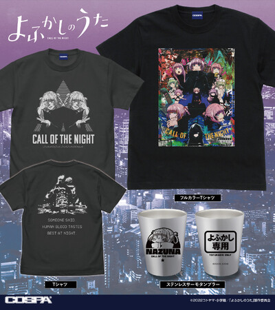『よふかしのうた』より、「七草ナズナ」のTシャツやアウターなどのアパレルに、サーモタンブラーが新登場！【株式会社コスパ】