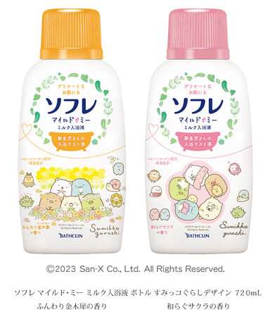 「ソフレ マイルド・ミー ミルク入浴液」から「すみっコぐらし」デザインの「ふんわり金木犀の香り」を9月12日に、「和らぐサクラの香り」を10月に数量限定発売
