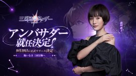 アンバサダーに就任決定 アンバサダーに就任決定