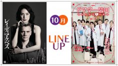 観劇客へ直接情報をお届けする「チラシ宣伝サービス」、10月開催公演分は9/11正午より受付開始