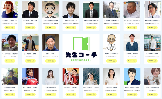 教員向けコーチング「先生コーチ」がサービス開始