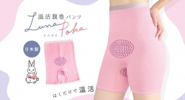 はくだけで“温活”！女性特有の痛みや冷えをケア！ ブラックシリカを練り込んだドットを下腹部・腰・内ももに配置した「温活腹巻パンツ ルナポカ」を9月11日に発売