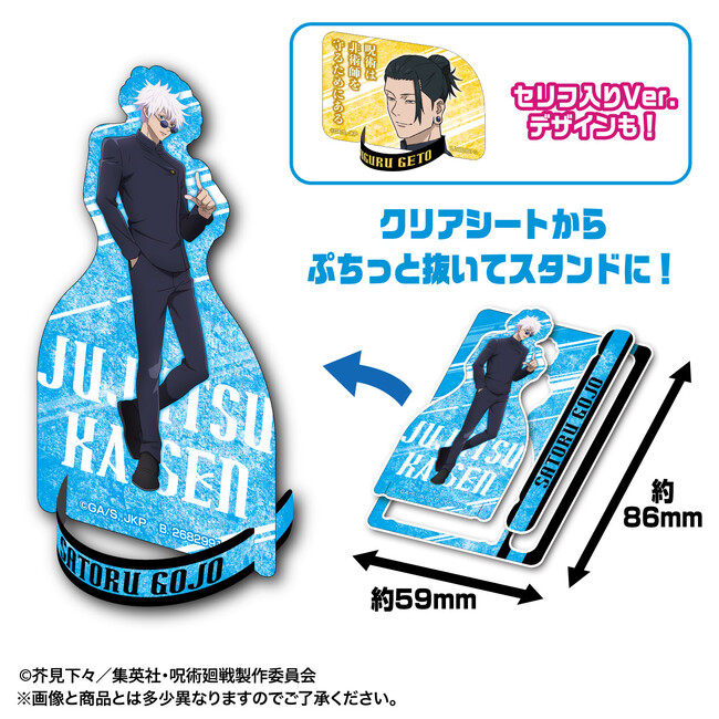 TVアニメ『呪術廻戦』第2期「懐玉・玉折」からコレクションアイテム登場！クリアシートからぷちっと抜いてディスプレイに！プレミアムバンダイでBOX販売開始！