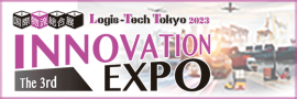 国際物流総合展2023 第3回INNOVATION EXPO 国際物流総合展2023 第3回INNOVATION EXPO