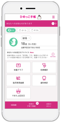 母子手帳アプリ『母子モ』が兵庫県姫路市で提供を開始！