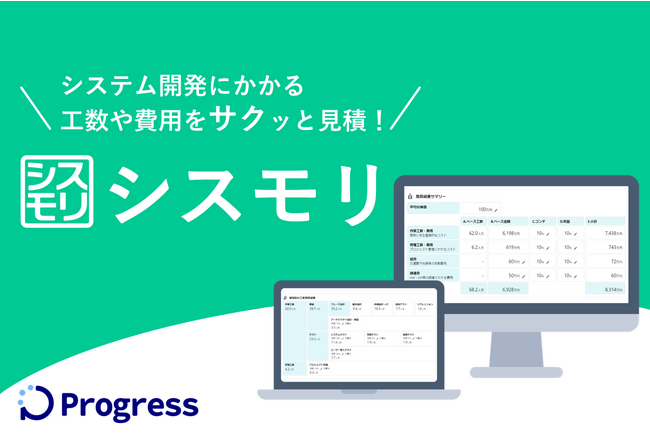 株式会社プログレス、世界有数のエンタープライズクラウドマーケットプレイスであるSalesforce AppExchange上で「シスモリ」を発表