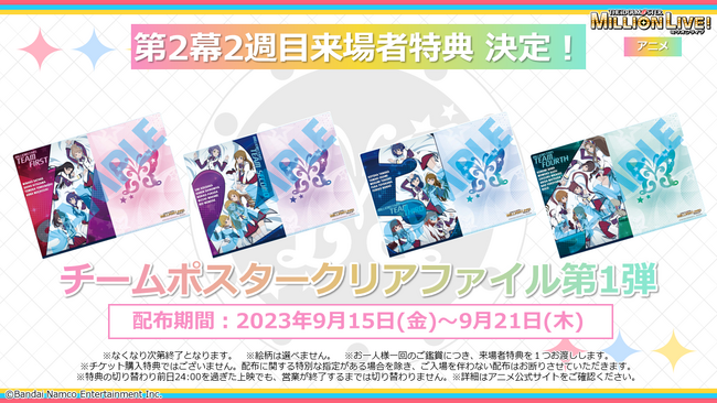アニメ『ミリオンライブ！』の3幕本予告PVを公開！2幕2週目の週替わり特典も発表！