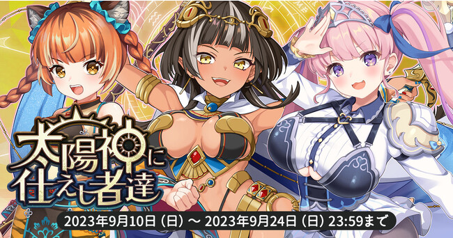 EXNOAとKMSによる3DタクティクスRPG『天啓パラドクス』強化オペレーションと新キャラPickUPガチャ開催！EXバトルに新ボス追加！サイドストーリー【ジャハラ編】新章を公開！
