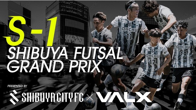 6社限定、渋谷区企業対抗フットサル大会「S-1 SHIBUYA FUTSAL GRAND PRIX presented by SHIBUYA CITY FC×VALX」を開催