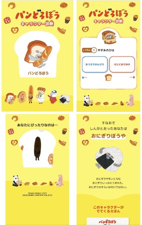 「パンどろぼう」シリーズのキャラクター診断サイトと公式Instagramがオープン!