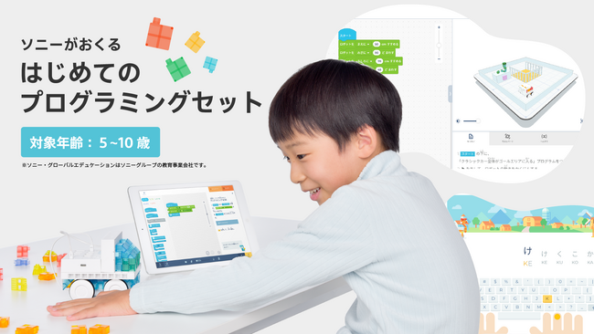 「KOOV(R)はじめてのプログラミングセット」のクラウドファンディング開始に先立ちティザーサイトを公開