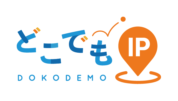フリービット、回線や端末に依存せず、どこでも同じ固定IPが利用できる「どこでもIP」サービス提供開始