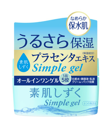 『素肌しずく シンプルゲル』 9月25日発売