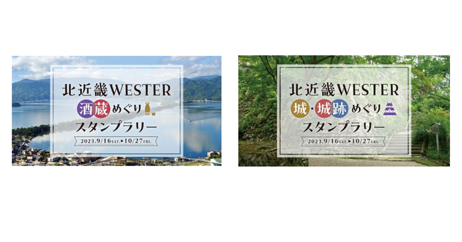 ギックスの商業施設・観光事業向けキャンペーンツール「マイグル」、JR西日本の移動生活ナビアプリ「WESTER」活用、京都府で開催する『酒蔵めぐりスタンプラリー』『城・城跡めぐりスタンプラリー』に採用