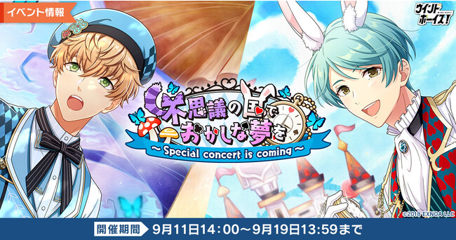 生徒と奏でる青春育成ゲーム『ウインドボーイズ！』イベント「不思議の国でおかしな夢を～Special concert is coming～」で神野藤 幹雄（CV：榎木淳弥）の限定カードを手に入れよう