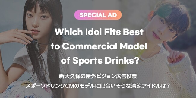 K-POPアイドル応援アプリ『IDOL CHAMP』「スポーツドリンクCMのモデルに似合いそうな清涼アイドルは？」ファン投票イベントにおいてThe WindのJang HyounJoonが1位獲得！