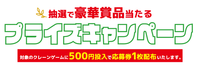 北海道エリアが続々「GiGO（ギーゴ）」にリブランディング！全国の「GiGO」で「北海道キャンペーン」を開催