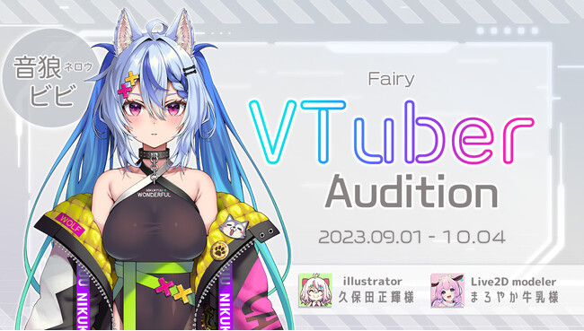 ピアラがVTuber事業を開始　豪華クリエイター陣が参加　2023年冬のデビューに向け　VTuber第1期生オーディション募集開始　