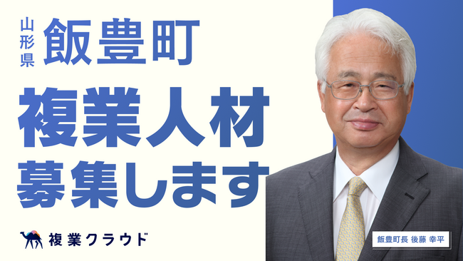 山形県飯豊町とAnother worksが連携し、複業人材活用に関する実証実験を開始！ふるさと納税の寄付額アップを目指しECサイトのデザインアドバイザーを募集