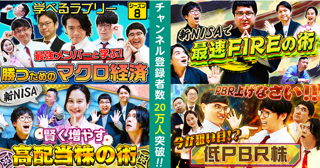 【登録者数No.１】松井証券YouTube公式チャンネル登録者数が20万人を突破！
